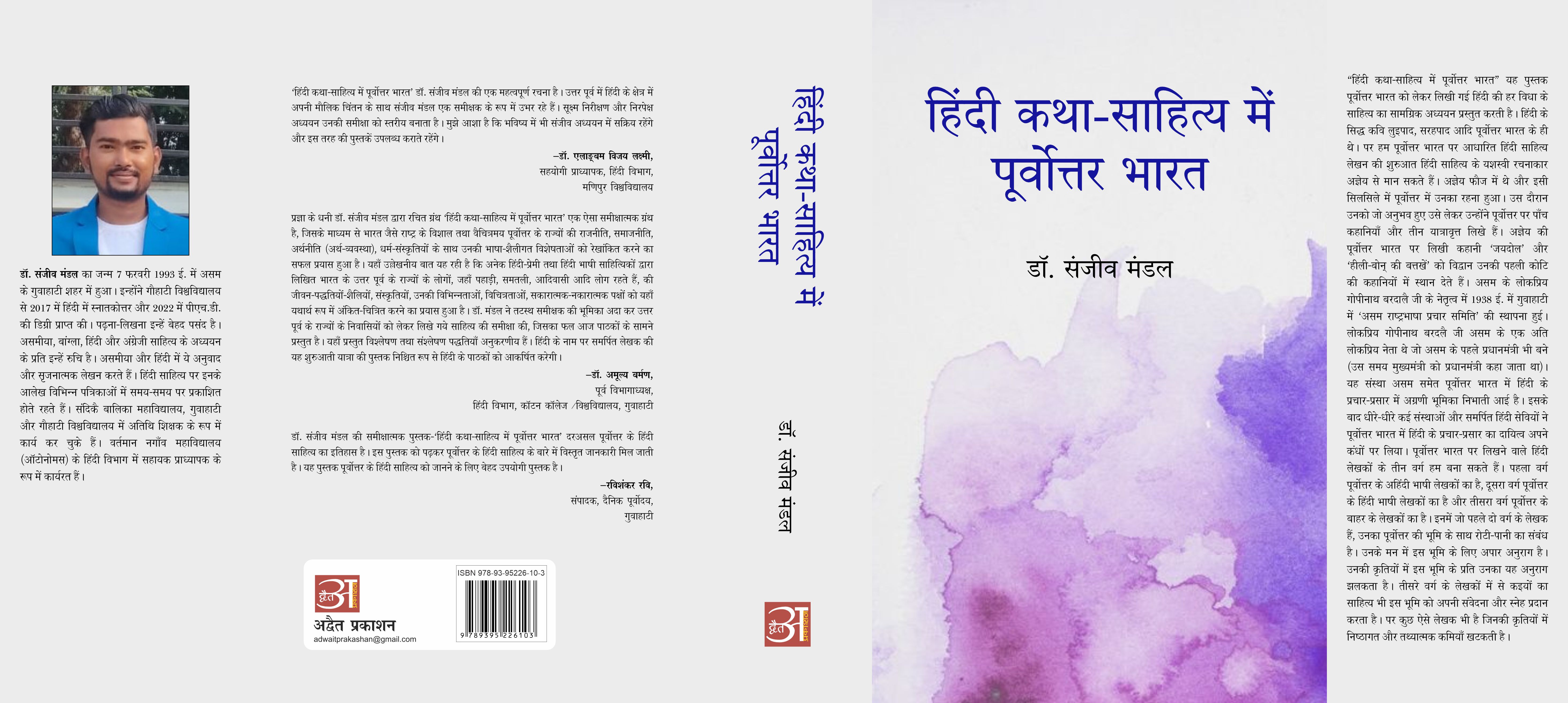 Hindi Katha-Sahitya Mein Poorvottar Bharat